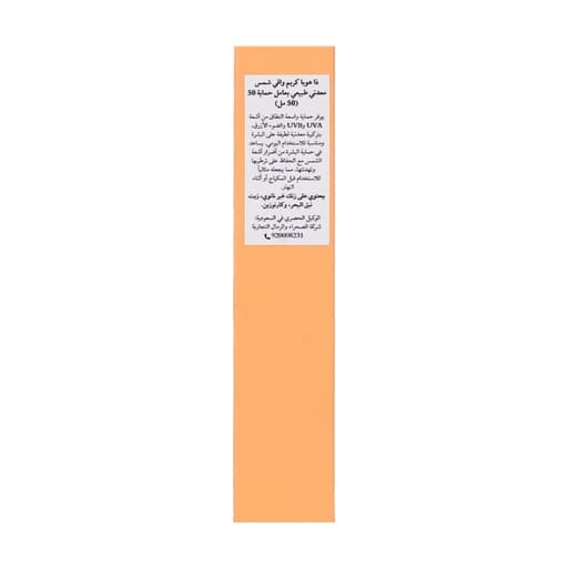 [8697459310242] كريم واقي شمس معدني طبيعي حماية 50+ من ذا هوبا 50 مل