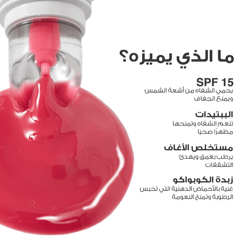 [6287014571618] مرطب شفايف بينك- من لوكا  04