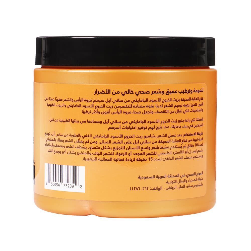[850054732392] ماسك شعر بزيت الخروع الأسود الجامايكي لترميم الشعر من ساني ايل 473 مل