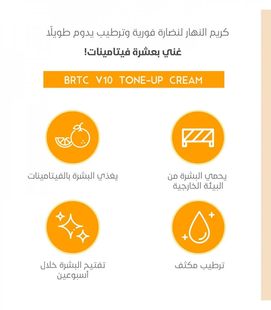 كريم الوجه النهاري في 10 تون اب كريم من بي ار تي سي 50 مل