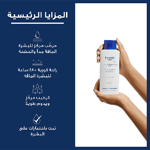 لوشن للجسم يوريا 5% من يوسرين - 250مل
