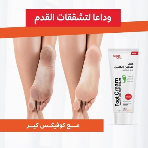 [792625756638] كوفيكس كريم القدمين 75 مل