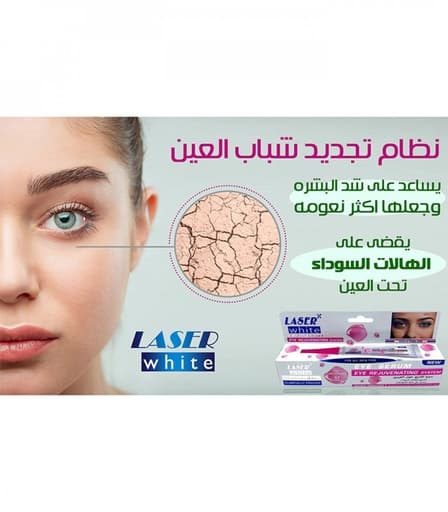[8859362506253] سيروم تفتيح حول العين من ليزر وايت 30 جرام