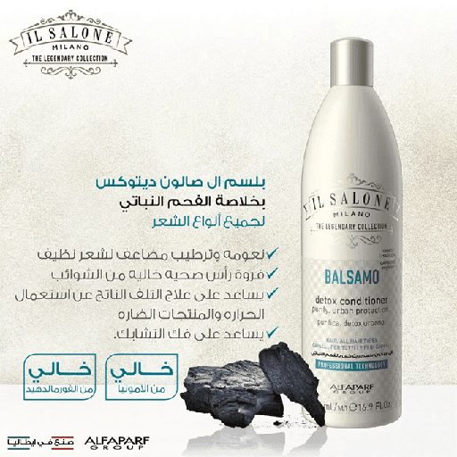 [8021357998811] مجموعة شامبو و بلسم ديتوكس من إل صالون ميلانو - 500 مل