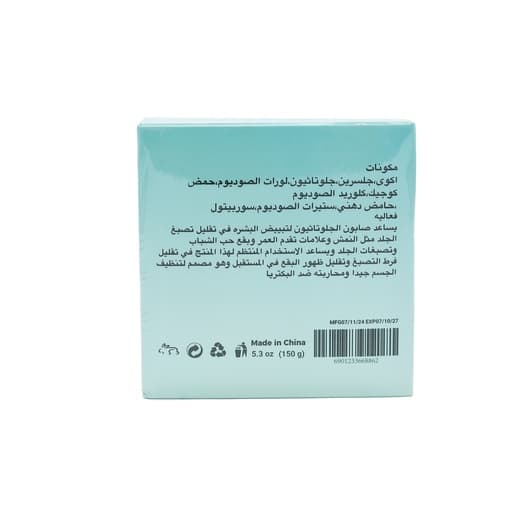 صابونة الجلوتاثيون وحمض الكوجيك لتفتيح الوجه والجسم والمناطق الحساسة ساره بيوتي 150 جرام