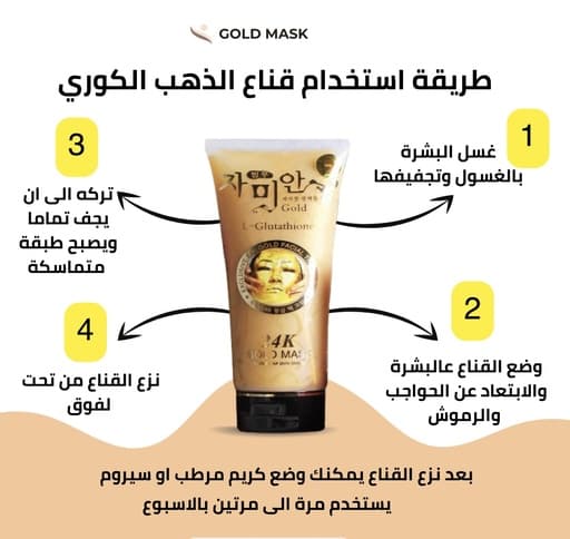 [8809520947244] قناع الذهب الكوري لتفتيح الوجه 24 قيراط