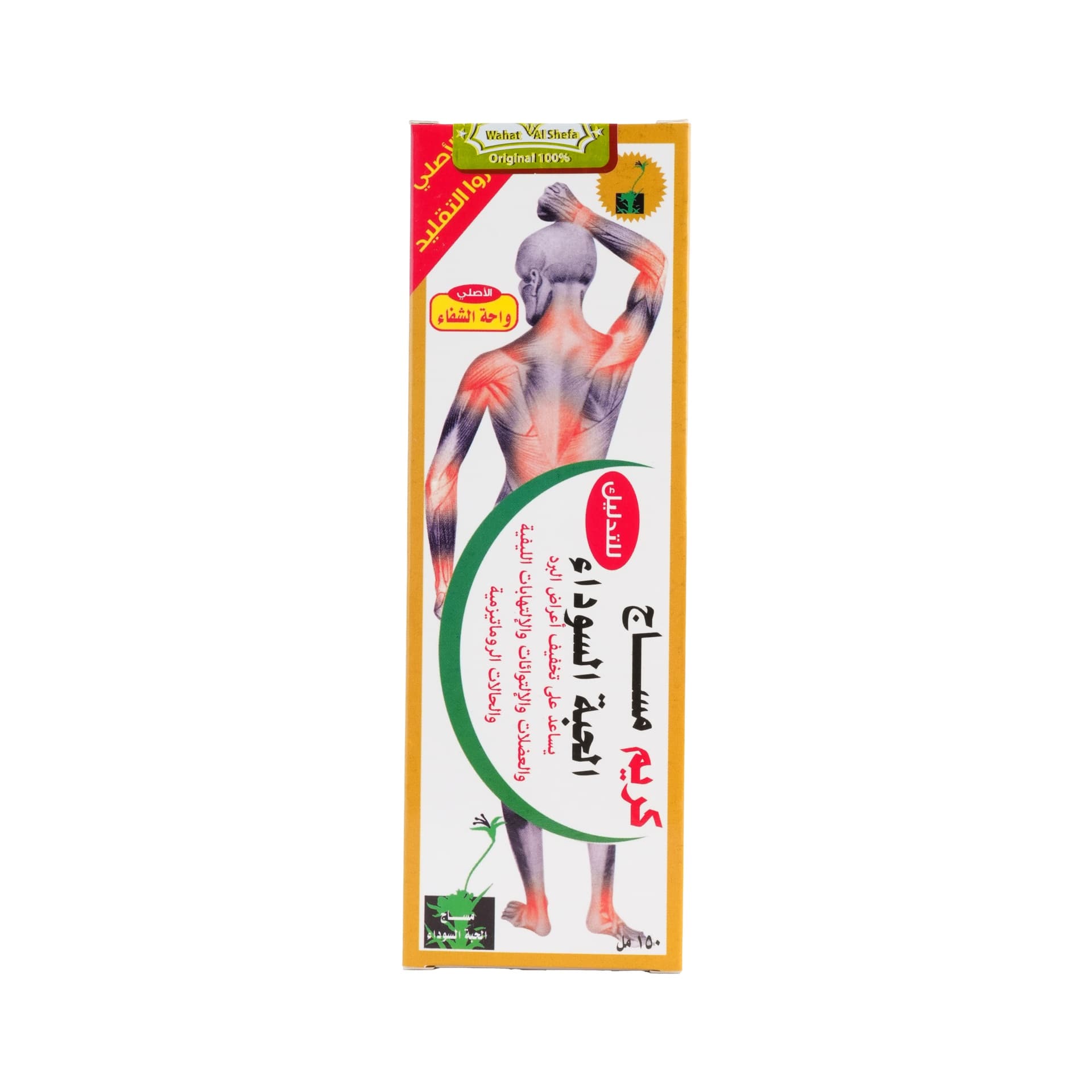[8690101985331] كريم الحبه السوداء للتدليك - 150 مل