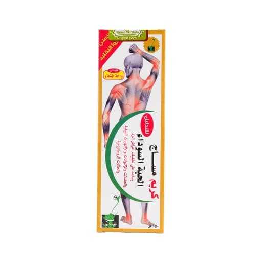 [8690101985331] كريم الحبه السوداء للتدليك - 150 مل